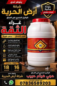 ضمان حقيقي شركة ارض الحريه الوكيل الحصري حجي هيثم حبيب وزن 16 مضبوط و1...