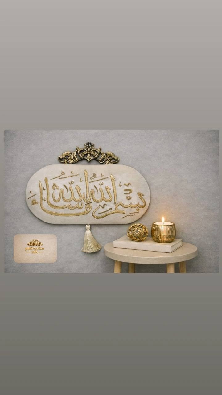 نحن مصنع متخصص في صناعة المفارش
#مفارش#
#اوجه_طاولات#
# اراتي# ولوحات تطريز صرمه
وغطاء الكنب#
سوريا حلب 

https://www.facebook.com/share/1Cx6LHAaaN/

0944602998


**إذا كنت صاحب هذا الإعلان وتريد حذفه لأي سبب، رجاءا أرسل رسالة إلى الدعم الفني**