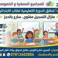 كلاس أكد • دورة ابتدائي • مجاميع مصغرة