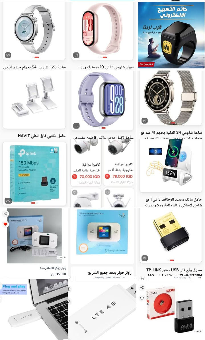 كلشي متوفر واسعار جميلة
واتساب ***********
