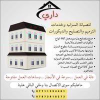 ذولي الشباب شغلهم يخبل واسعارهم مناسبه اليوم كملو شغل بيتي وعاشت ايدهم...