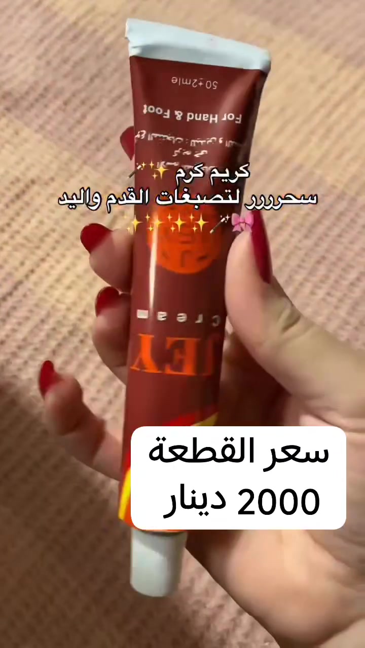 اكثر شخص يعلق ويسوي مشاركات ويتفاعل داخل الصفحه يربح ويانه جائزه مقدمه من مجمع تيڤال اسبوعيا

البضاعة متوفرة بالفرعين ✅
كريم جي الايراني الأصلي لعلاج تصبغات اليدين والقدمين، سعر القطعة 2000 دينار 

عنوان الفرع الاول كربلاء سيف سعد مقابل سيد الاسعار 2 📌 
عنوان الفرع الثاني سيف سعد نفس شارع سيد الاسعار بإتجاه المخازن 📌
يرحب بكم السنتر من الساعه 9 صباحا إلى الساعه 12 ليلا
حسابنا على انستجرام 
https://www.instagram.com/tevalcenter?igsh=MTc0MWloazlpd2xlOA==


**إذا كنت صاحب هذا الإعلان وتريد حذفه لأي سبب، رجاءا أرسل رسالة إلى الدعم الفني**