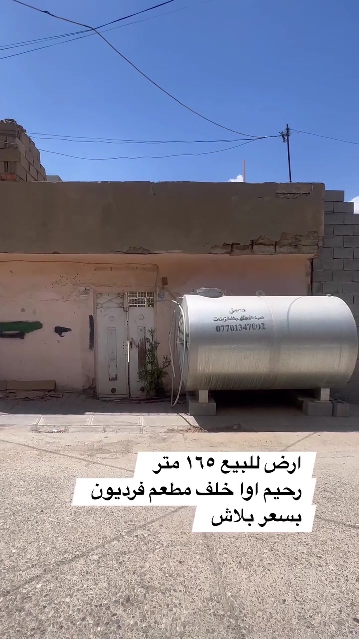 #كود ( 4 ) 
#عقار … للبيع
#المساحة 100M
#الموقع :-كركوك شوراو خلف كلية زراعة 
 للأستفسار : الإتصال على الارقام التالية

📞 ⁨ ⁨***********

#عقارات مليك  تستقبل كافه العروض السكنيه والتجاريه

الفرع الرئيسي /  شوراو مقابل قاعه لايف ستي
