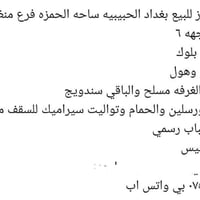 بيت للبيع • الحبيبيه بغداد • ٦٠م