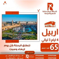 أربيل • السليمانية • دهوك
