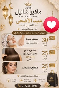 عروض العيد  ارفعولي المنشور ينات 🥰