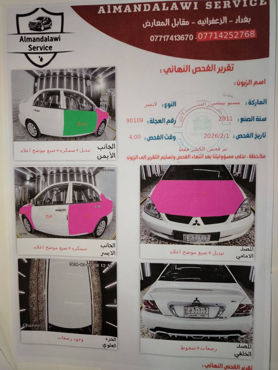 لانسر 2011 محرك 2000 تخم تاير جديد جام كهرباء و شاشه تدفئ تبريد شغال كراسي جلد
المكان:بغداد الزعفرانيه

السعر:87$

الرقم للتواصل:

***********

***********
السونار موفق بالمنشور
