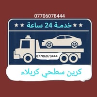 كرين • للاجره • كربلاء