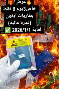 ⚡🌏توفر بطاريات آيفون  iP  Full Capasity!عرض خاص من تاريخ اليوم لغاية20...