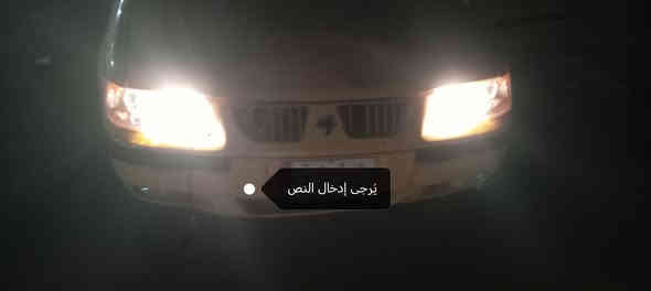 السلام عليكم سمند للبيع موديل ٢٠١٠ اجره بغداد مكينه بيه بداية تبخير قليل كهرباييات كله شغاله حدادية صدر بحاله جيدة شواصيه نضاف تايرات نص عمر سنويه تنفذ ٢٠٢٨ عليه هيه سنتين تنزل من سعره
سعر 20 ورقه
تلفون ***********
مكاني بغداد المحموديه
