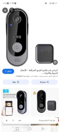 جرس باب • بكاميرا • بحالة ممتازة