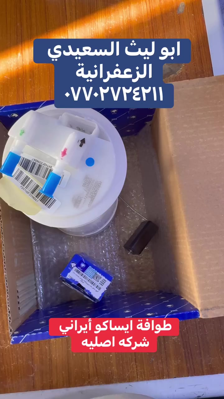 #طوافة  #ايساكو علق وانطيك سعر لان ناس يسترزقون عليها


**إذا كنت صاحب هذا الإعلان وتريد حذفه لأي سبب، رجاءا أرسل رسالة إلى الدعم الفني**