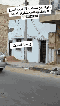 العقار للبيع فقط شراي يتصل شارع المدينة *********** فرصة الشراي بيه فرق
