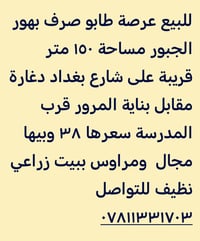 عرصة • ١٥٠م • قضاء الدغارة