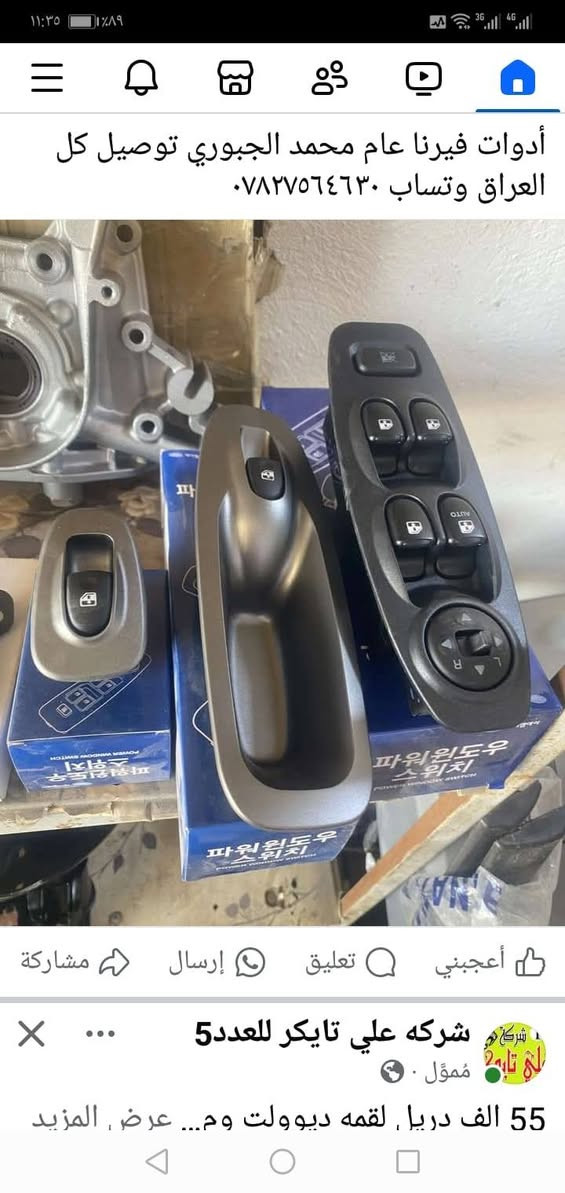 ادوات فيرنا عام توصيل كل العراق محمد الجبوري ***********
