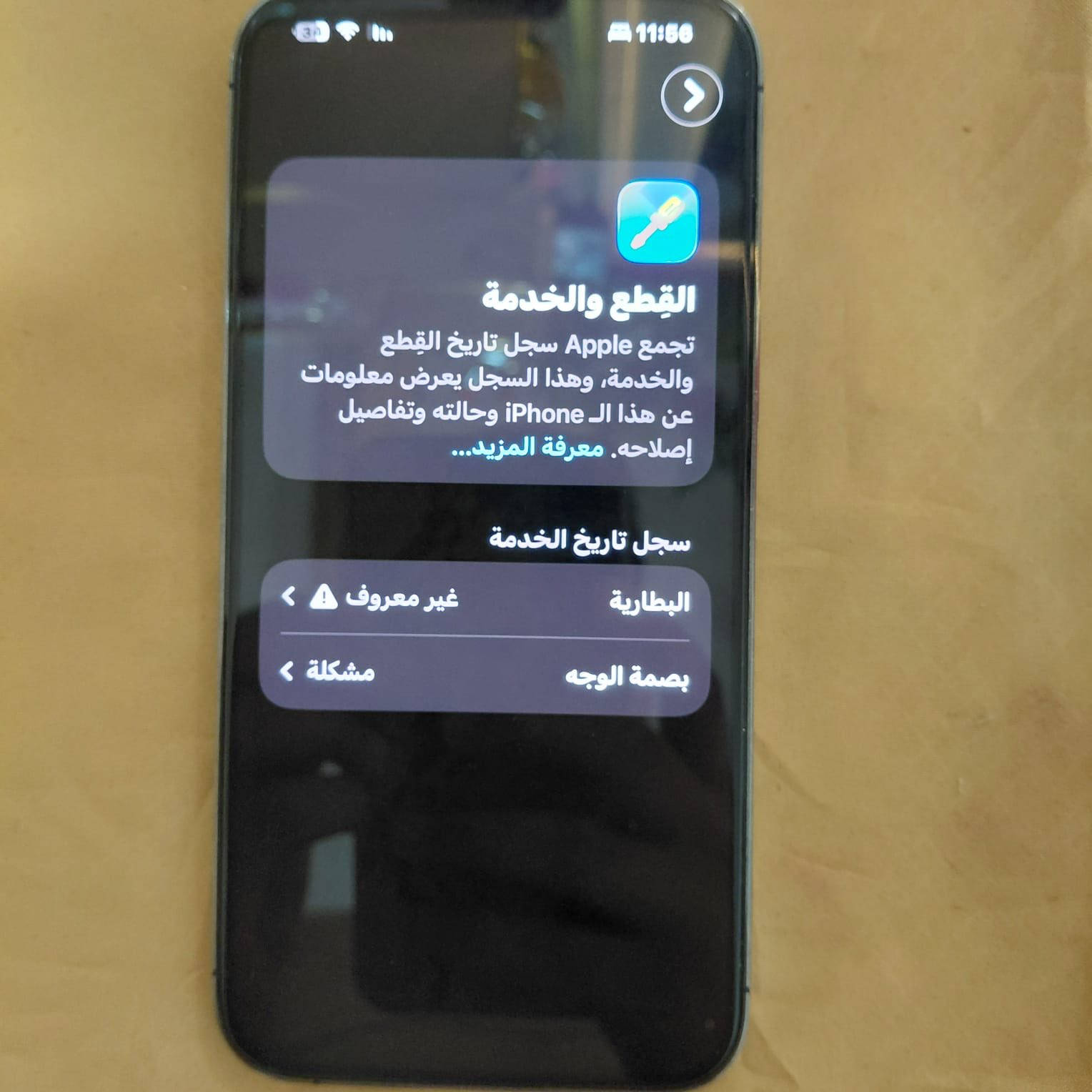 لبيع او مراوس حسب القناعة سلام و عليكم ايفون 14برو ماكس ذاكرة 256الجهاز نضيف مبدل بطارية 94وفيس ايدي واكف الشاشة بلاد مال الجهاز سعرة 650قفل بدون عملة مكاني بغداد رقم ***********
