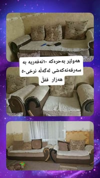 كنب • أبيع عنكم • أربيل