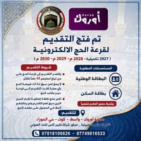 قرعة الحج الإلكترونية • ٤٥ سنة فأكثر • حضور شخصي