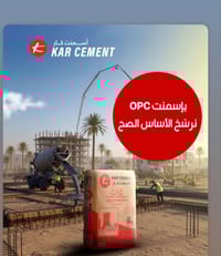 اسمنت • توصيل للبيت