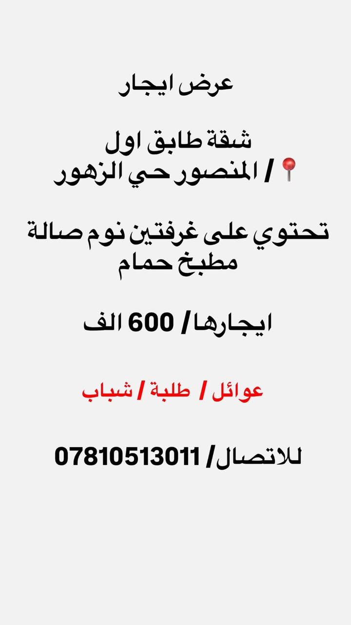 عروض ايجار ، 
متوفر التصواير للشقق 
مكتب اقواس المنصور


**إذا كنت صاحب هذا الإعلان وتريد حذفه لأي سبب، رجاءا أرسل رسالة إلى الدعم الفني**