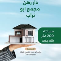 مجمع ابو تراب • دار رهن • ٢٠٠م