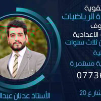 دورات تقوية رياضيات • متوسطة-اعدادية • التعليم العالي