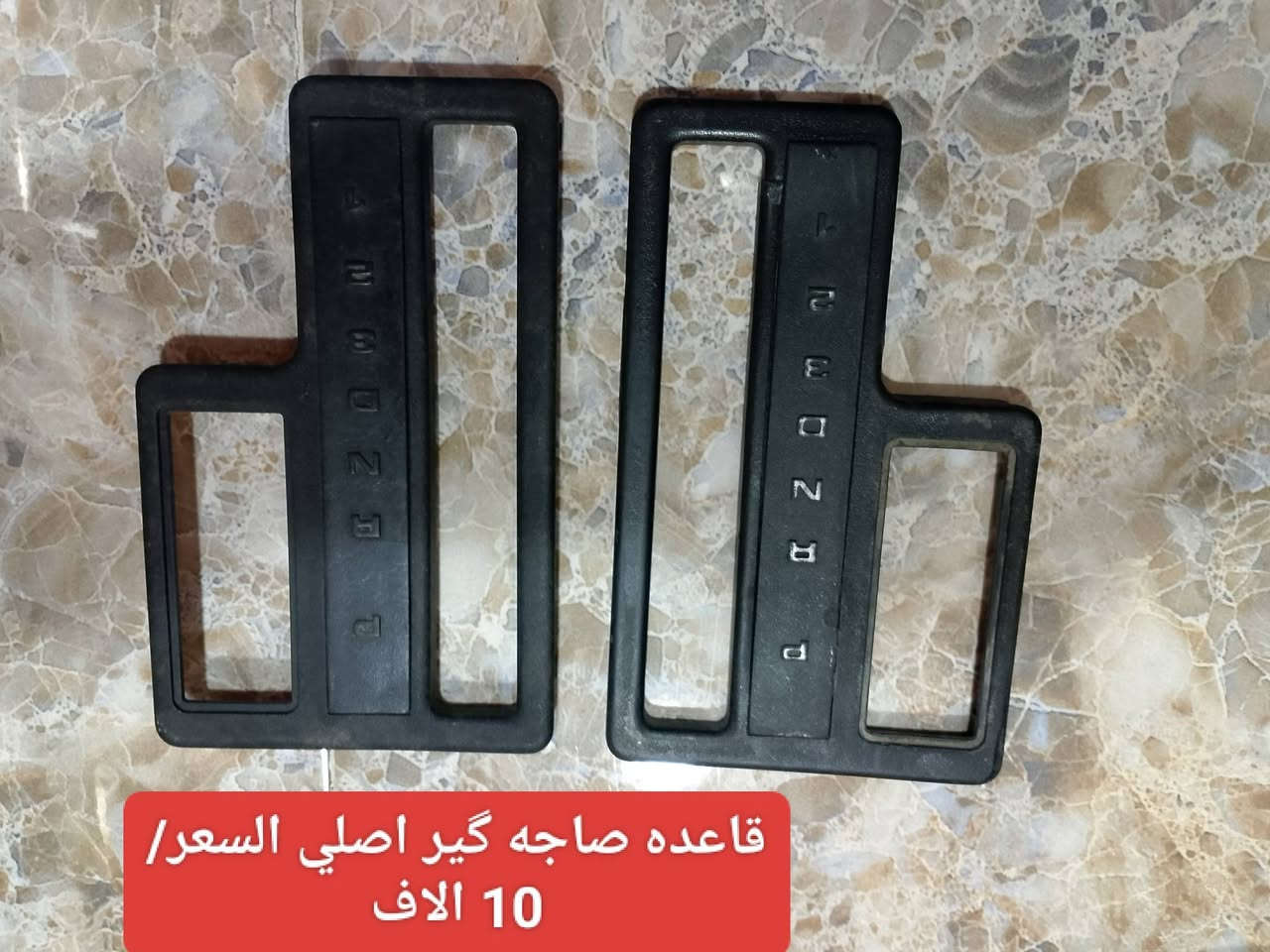 السلام عليكم اخوتنا الطيبين 🤚من رخصة الادمن المحترم
غراض BMW 🇩🇪حجم ٥٠٠ ، ٧٠٠ كل حاجه مكتوب✍️ سعرها وبيها مجال للطيبين والي ماعنده ياخذ بلاش ويدعيلنا 🤲

ملاحظه ⛔ 

دوه لعينك لتكلي احجزلي الحاجه🖐️ الي يجي ياخذها هو الي يستحقها بدون احراج 

☎️ / ( ***********) اتصل وبخدمتك وبي وتس اب ⚠️✅

مكاني 🏠 بغداد الدوره وعندي توصيل للشمال فقط 🛵
