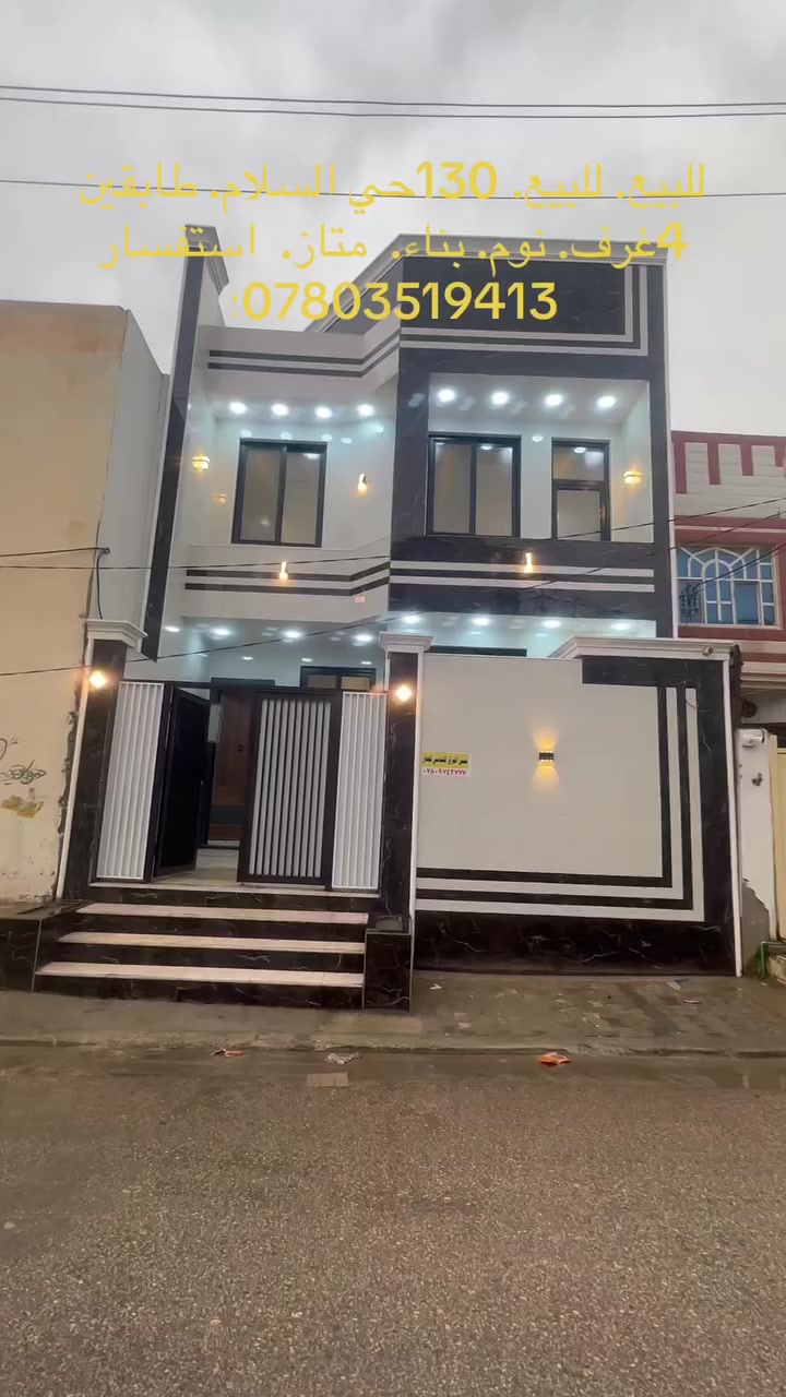 اللهم  صلي    ع محمد وال محمد للبيع للبيع لبيع 130متر  طابقين 4غرف  نوم   حي السلام    موقع  حلوه  استفسار اكثر *********** #
