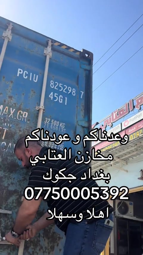 وعدناكم و عودناكم     مخازن العتابي  بغداد جكوك  *********** اهلا وسهلا 
