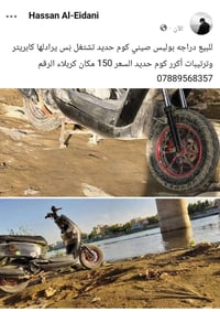 بوليس صيني • كربلاء