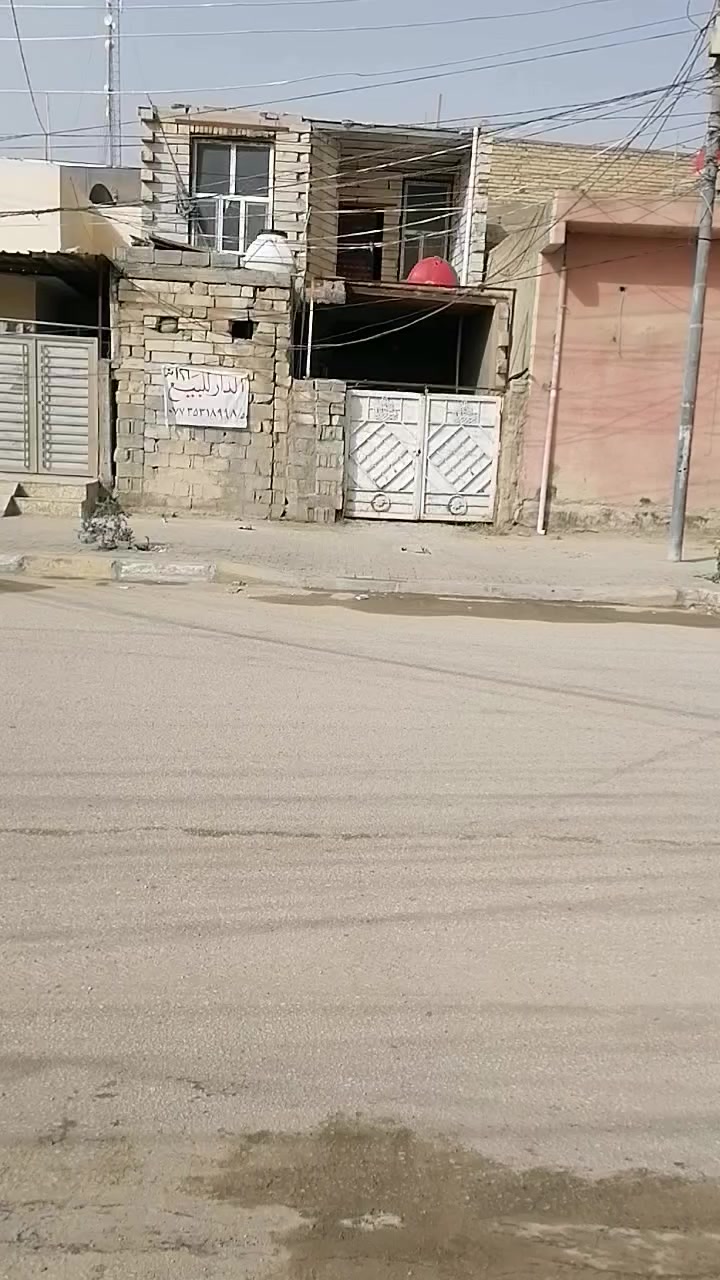 يا الله يا اللهم صلي على محمد وآل محمد
دار للبيع في حي العسكري الحر البستنه مقابل الكابينات مجاور أسواق ابو زهراء محمد على شارع تجاري مقابل المدارس مستوصف الحر 

البناء قديم طابقين الأرضي يتكون من استقبال ٦*٣ومطبخ٢*٣وصاله٤*٥وغرفة نوم ٤.٥*٤ وممر خلفي متر في ٤ وطابق ثاني غرفتين وصاله ومطبخ بنفس القياسات

بناء ثرمستون الطابق الأرضي سقف صب الطابق الثاني عكاده ثرمستون وغير ملبوخ الثاني صحيات خارجية 

أرضية بورسلين للطابق الأرضي ا

المساحه ١٢٦ متر بيه مكاتبه مرحبا ومعاملة تمليك في بلدية الحر

لتحويلها إلى طابو

السعر ١٥٠ نهايته 

للمعلومات الاتصال على الرقم *********** 

والرزق على الله
