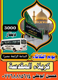 اهالي الملحانيه • اساتذة • كربلاء المقدسة