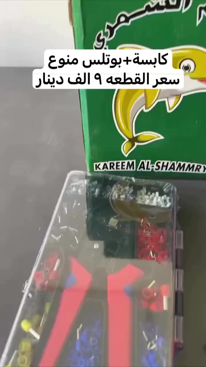 السلام عليكم
وصول كابسه+بوتلس منوع يحتوي على 1200 قطعة بوتلس منوع

يكبس من 0.25ملم إلى 10 ملم مناسب لأعمال الكهرباء والصيانة

💰 السعر: 9000 دينار
🚚 التوصيل 5000 دينار لجميع المحافظات
🔥 خصم خاص لأصحاب الكميات وأصحاب المحلات

📞 للحجز والاستفسار:

***********

📦 سارع بالحجز الكمية محدود
