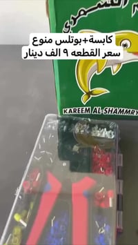 وصول كابسه+بوتلس منوع يحتوي على 1200 قطعة بوتلس منوع  يكبس من 0.25ملم ...