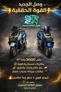 سكوتر كهربائي • تقاطع الشرقية
