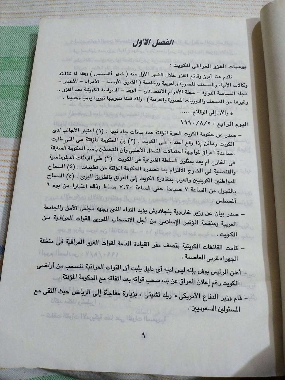 الحصاد المر
لحرب الخليج الثانية
٢٥٠٠ دينار


**إذا كنت صاحب هذا الإعلان وتريد حذفه لأي سبب، رجاءا أرسل رسالة إلى الدعم الفني**
