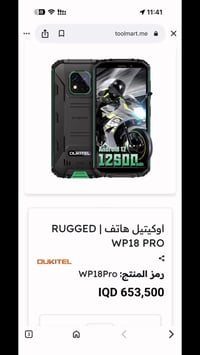 اوتكيتل WP18 PRO • المشتل • شارع الحاسبه