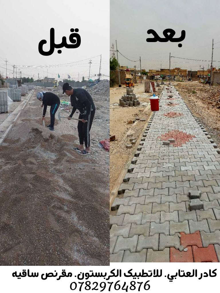 #_يا الله عمل اليوم  . 
تطبيك مقرنص. 
كوت انوار الصدر. 
#_كادر العتابي. 
#_شركة السخاء. 

نشتغل في جميع محافضات العراق 
***********
