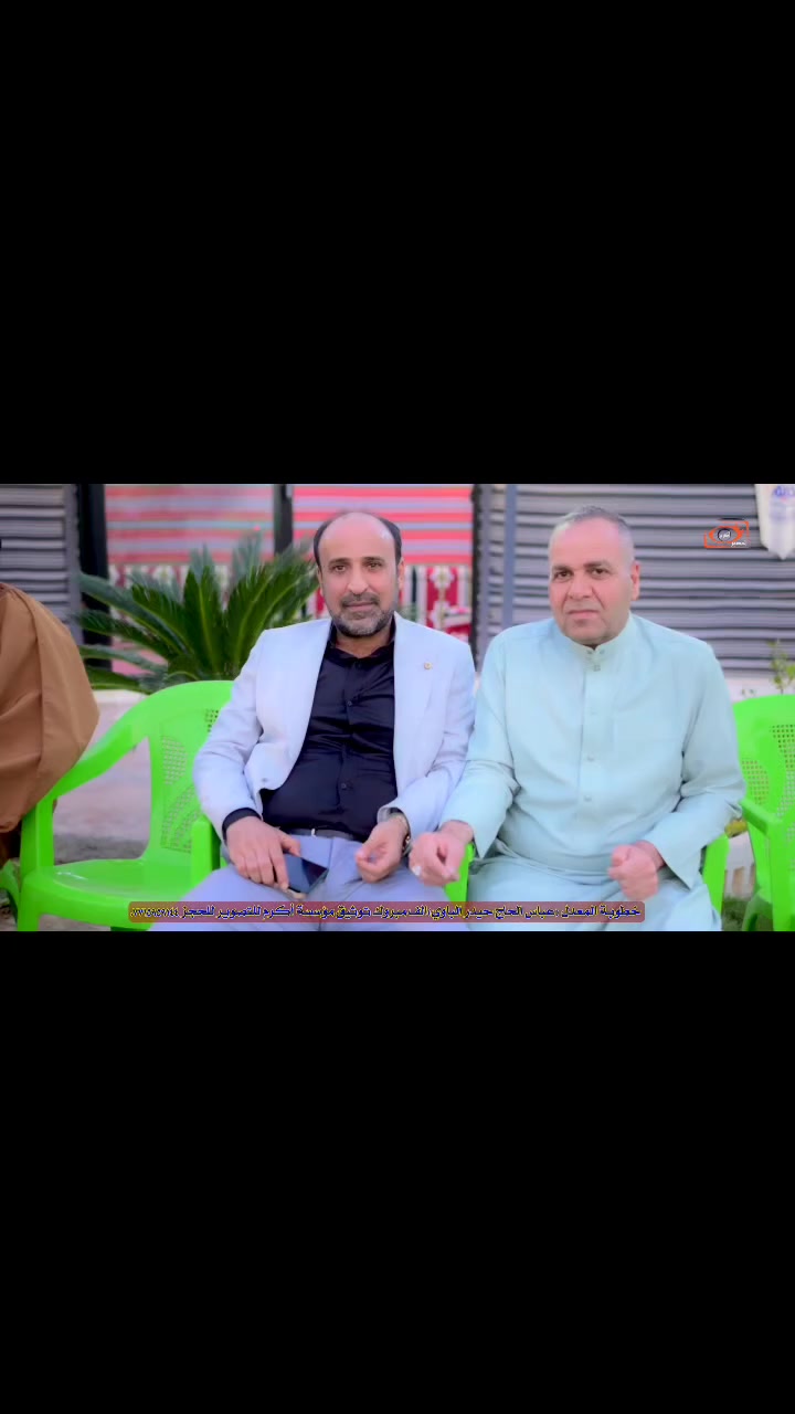 خطوبة الورد 💞عباس الحاج حيدر الباوي 💞مؤسسة أكرم للتصوير لتوثيق كافة المناسبات بأحدث الكاميرات تصوير الاعراس والجلسات وحفلات التخرج وتصوير المهرجانات والإعلانات للحجز***********
