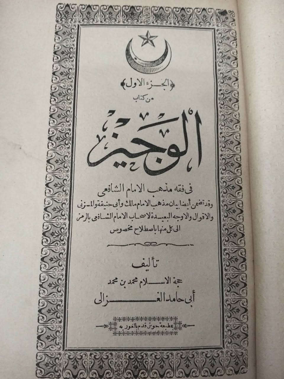 الوجيز ،، لأبي حامد الغزالي ،،


**إذا كنت صاحب هذا الإعلان وتريد حذفه لأي سبب، رجاءا أرسل رسالة إلى الدعم الفني**