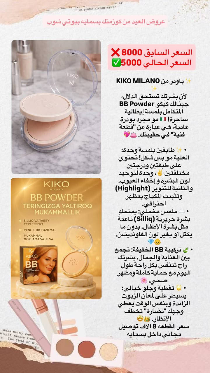 أقوى العروض للعيد+ مسابقه .. بدت ويانا! 🌙🔥
العرض ناري على كل المنتجات والكمية محدودة!
🚚 التوصيل:
✅ مجمع بسماية: مجاني 🏠🎁
✅ باقي المحافظات: (3 آلاف) بس! 🚚💨
🎁 هدايا العيد 🎁:
• اطلب بـ 50 ألف ⬅️ (3) هدايا من اختيارنا.
• اطلب بـ 75 ألف ⬅️ (5) هدايا من اختياركم.

⚠️ تنبيه: العرض مستمر لـ 48 ساعة فقط.. ( يومين فقط )! ⏳🛍️

المسابقه : اكثر وحده متفاعله بهذا المنشور بالمشاركات  والتاكات وداخل الصفحه بسماية بيوتي شوب تفوز ويانا بعد يومين 🔥🔥


**إذا كنت صاحب هذا الإعلان وتريد حذفه لأي سبب، رجاءا أرسل رسالة إلى الدعم الفني**