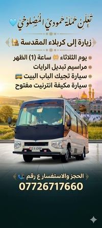 حجوزات • رحلات • كربلاء المقدسة