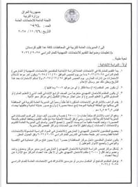 امتحانات خارجية • تقديم ٢٠/١١-٢٥/١٢ • مكتب محمد الأعرجي