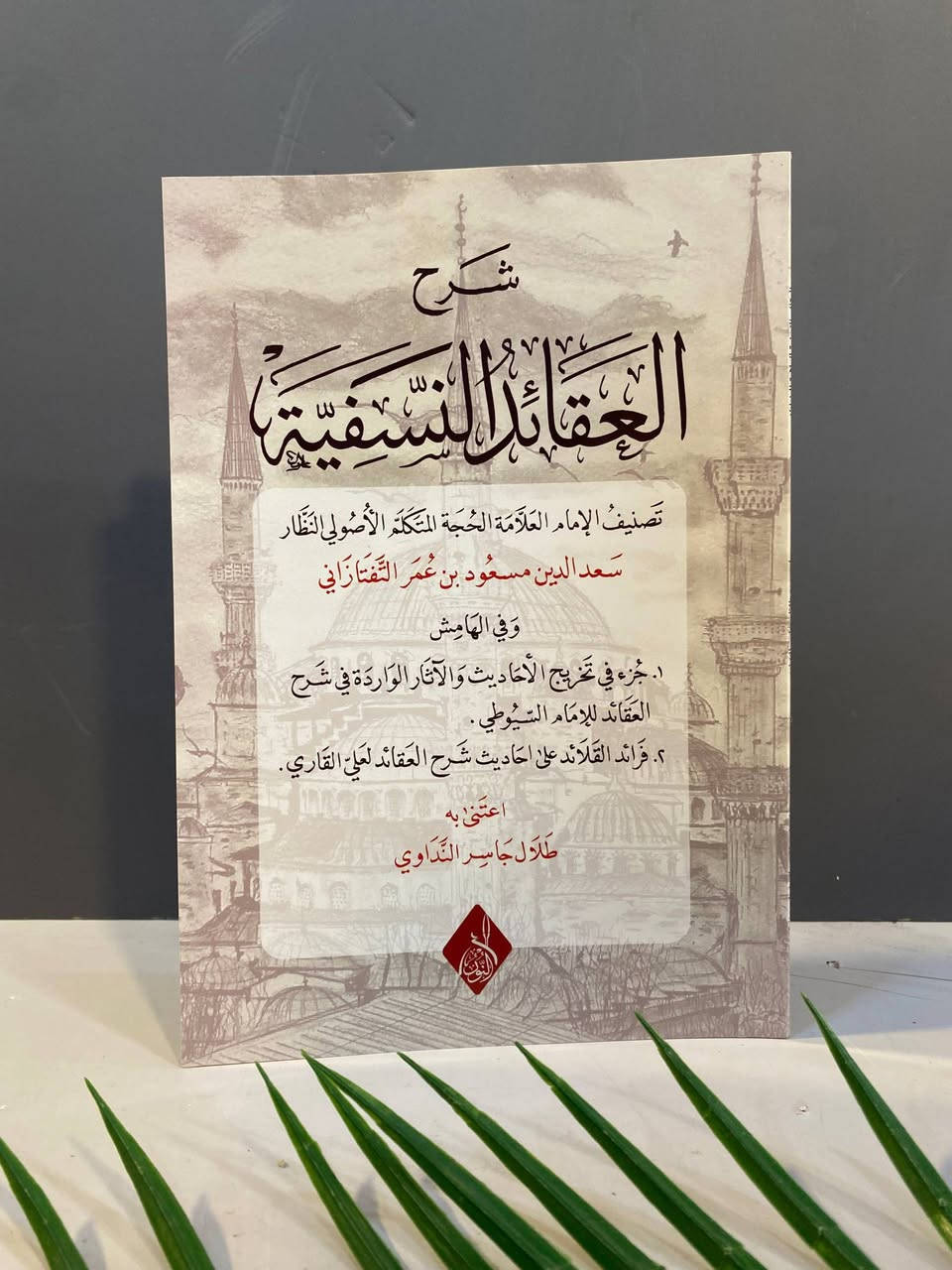 🔺متوفر 
🔺اسم الكتاب : تحرير الدلائل 
🔺السعر   :6,000
رسالة الكاتبي وإيرادات الطوسي
السعر :6,000
الروضة البهية فيما بين الأشاعرة والماتريدية
السعر :8,000
شرح العقائد النسفية
السعر : 7,000
شرح الشيخ الدكتور عبد الملك بن عبد الرحمن السعدي
على متن العقائد النسفية
السعر : 15,000
قلائد المرجان 
السعر :5,000
🔺دار النشر: دار النور المبين  
-----

للمزيد من التفاصيل والتعرّف على الأسعار، يمكنكم الانضمام إلى قناتنا الخاصة بالكتب العربية على التليكرام  عبر الرابط التالي:
👇🏻

https://t.me/TafsirBookStore
ــــــــــــــ

📍 العنوان: أربيل – الشارع الثلاثيني، قرب المنارة المظفرية.

🚚 تتوفر لدينا خدمة توصيل إلى جميع أنحاء أربيل وباقي محافظات العراق.

📩 للطلب أو الاستفسار يمكنكم مراسلة الصفحة أو الاتصال على الرقم  :
+964 750 818 0865


**إذا كنت صاحب هذا الإعلان وتريد حذفه لأي سبب، رجاءا أرسل رسالة إلى الدعم الفني**
