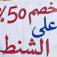 شنط • خصم ٥٠٪ • عرض محدود