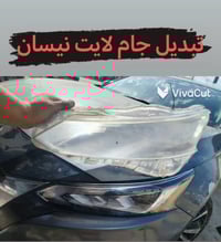 تبديل جام • جميع السيارات • قضاء النصر