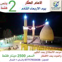 الامام العكار • حملات • الأربعاء القادم