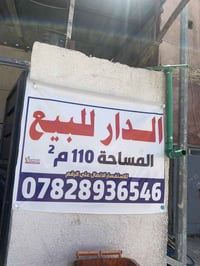 بيت • جمهوريه شارع المكتب • ١١٠م