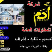 تعلن شركة ادم للمقاولات عن عروض هذا الشهر 🛑🛑  1- سعر المتر هيكل 190 ال...