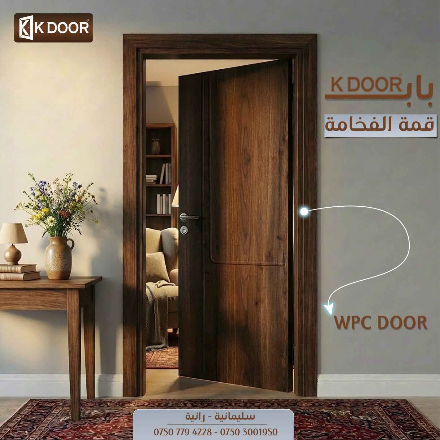 شركة  KDOOR في رانيا/السليمانية
أكبر شركة في مجال تصنيع الأبواب في عموم العراق 
أبو مالك  
***********
***********
